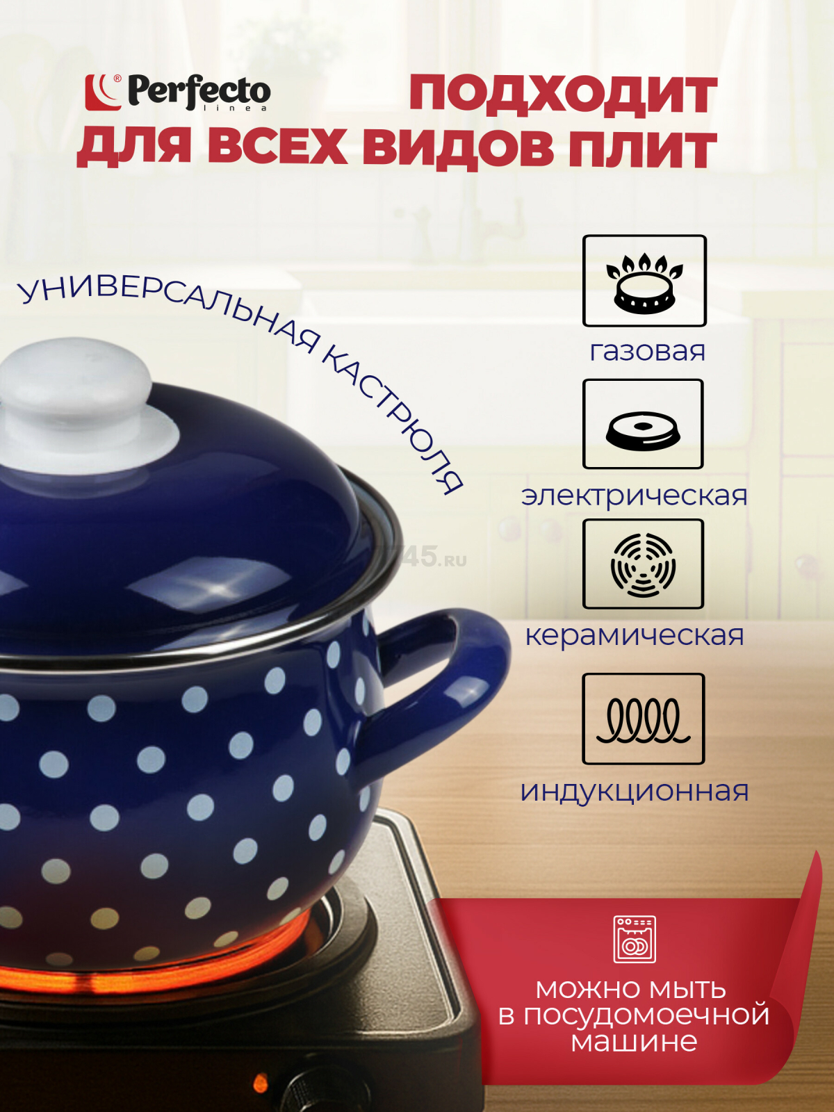 Кастрюля стальная эмалированная 3,8 л PERFECTO LINEA Горошек синий (50-600938) - Фото 3