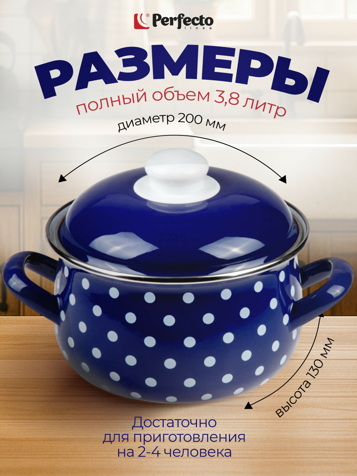 Кастрюля стальная эмалированная 3,8 л PERFECTO LINEA Горошек синий (50-600938) - Фото 4
