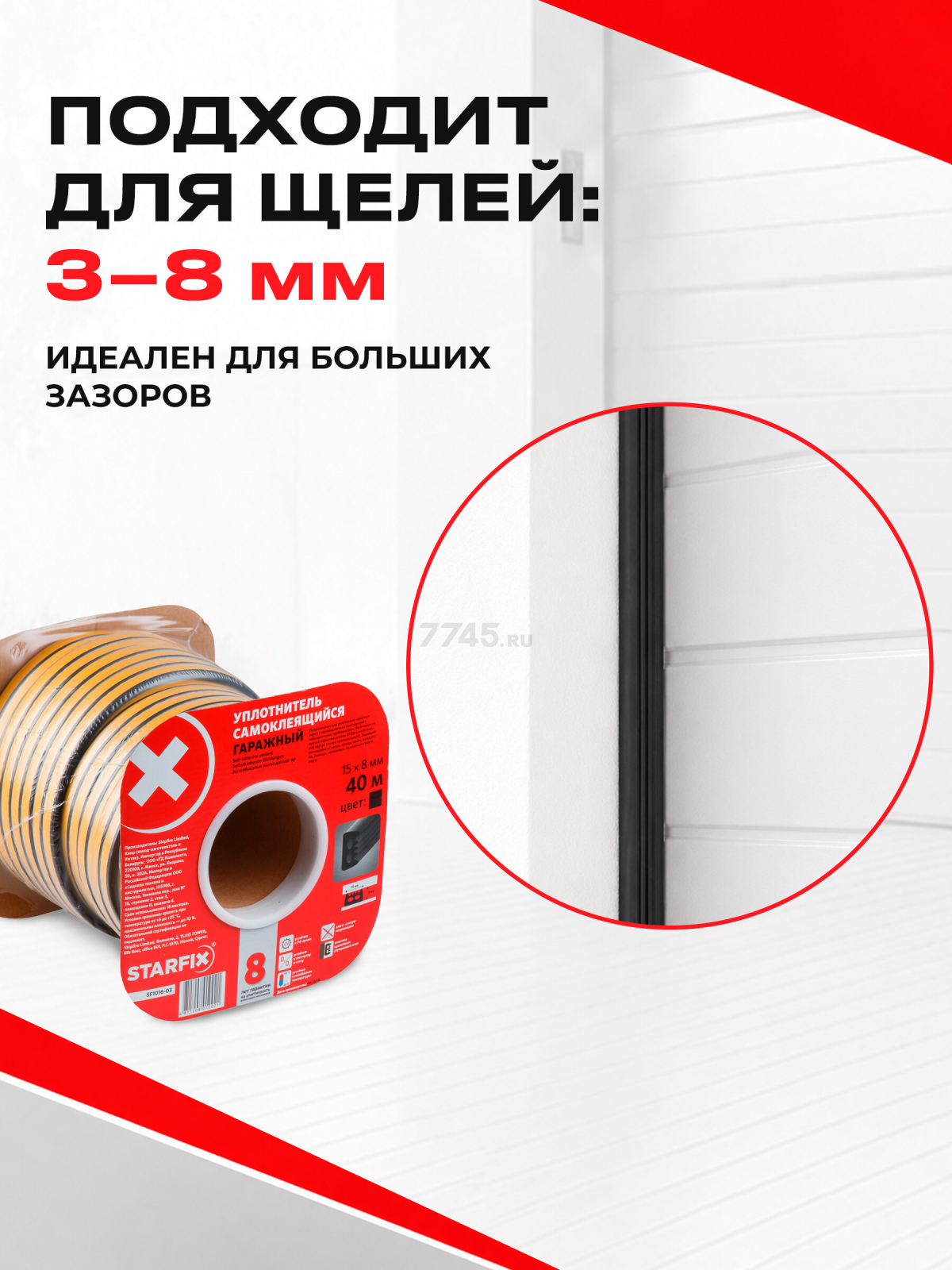 Уплотнитель гаражный тип W черный 15х8 мм STARFIX 40 м (SF1016-03) - Фото 2