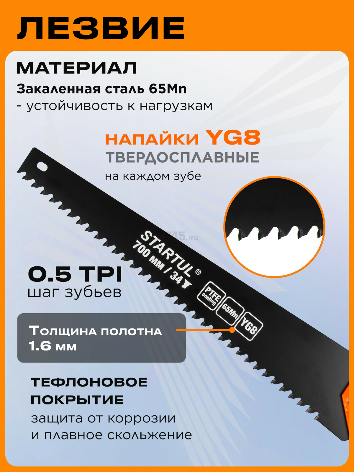 Ножовка по газобетону 700 мм 34 зуба с напайками STARTUL Profi (ST4088-34) - Фото 2