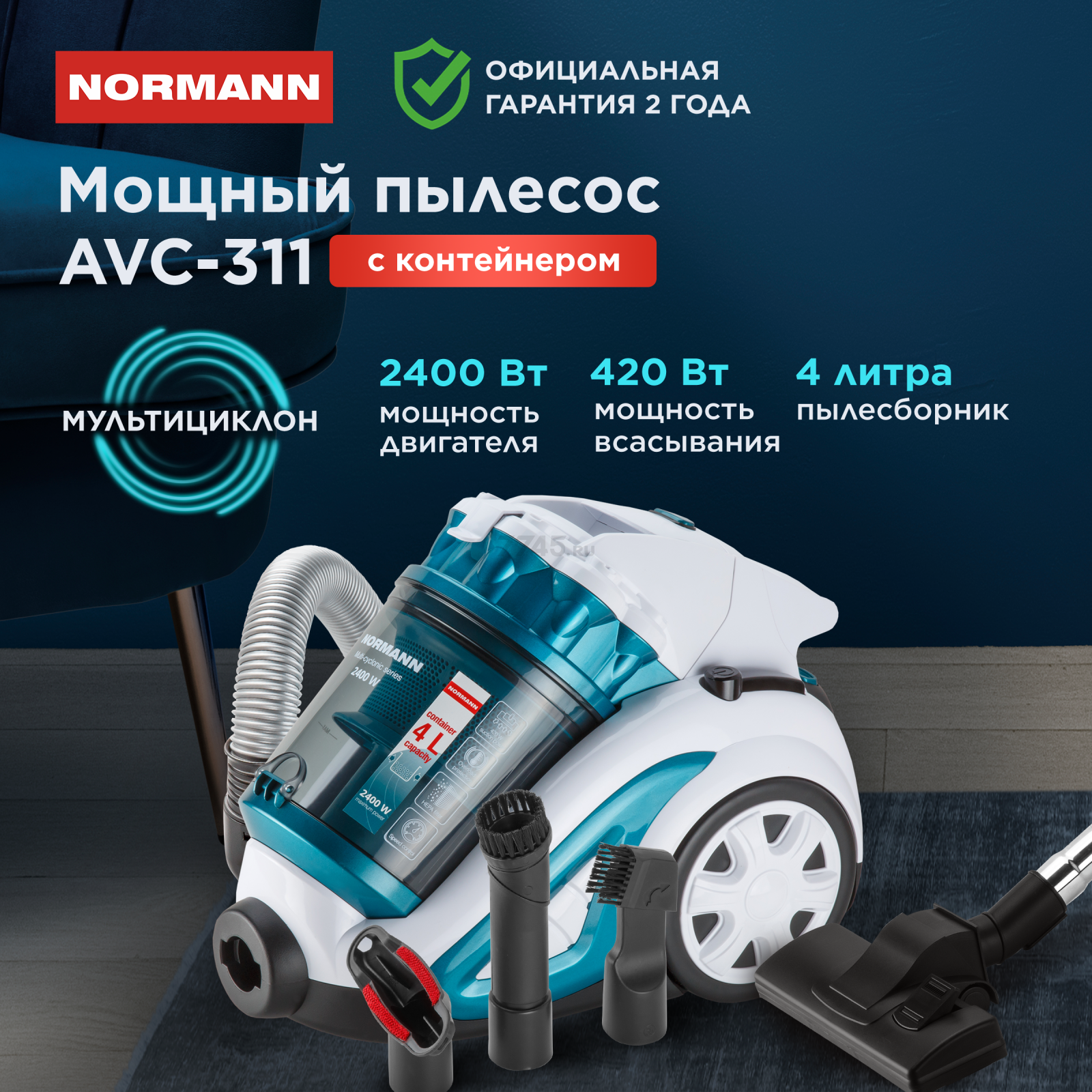 Пылесос NORMANN AVC-311