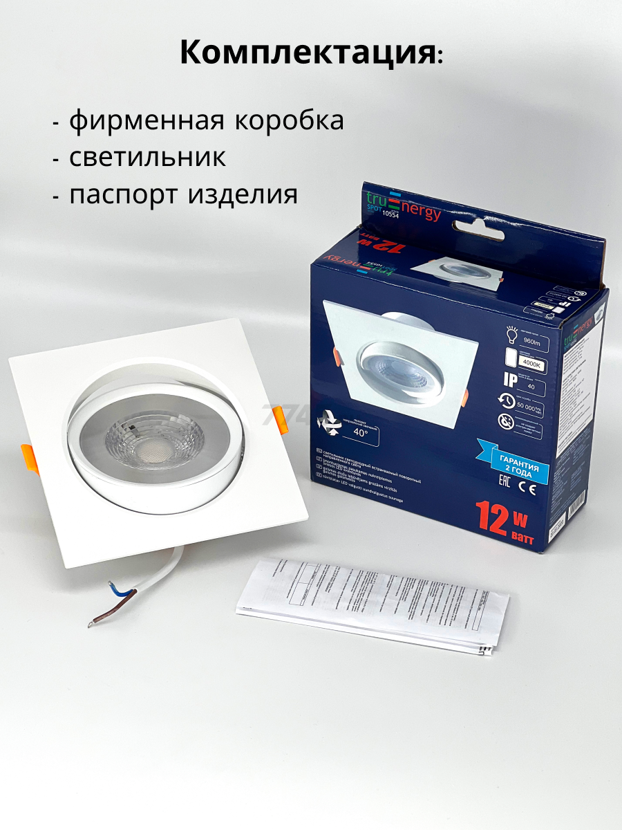 Точечный светильник светодиодный 12 Вт 4000K TRUENERGY Spot Квадрат (10554) - Фото 14