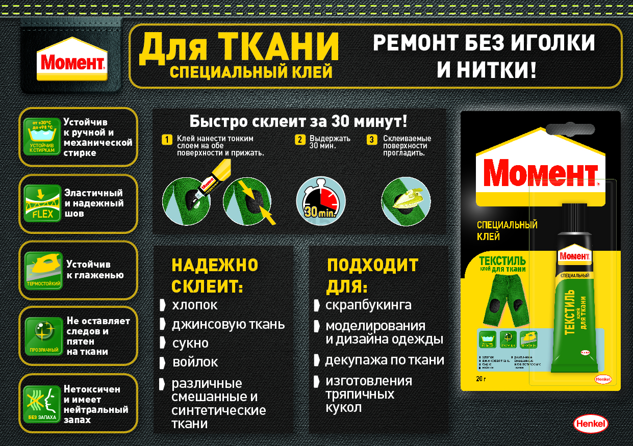 Клей специализированный для ткани МОМЕНТ Текстиль 20 г (2357280) - Фото 2