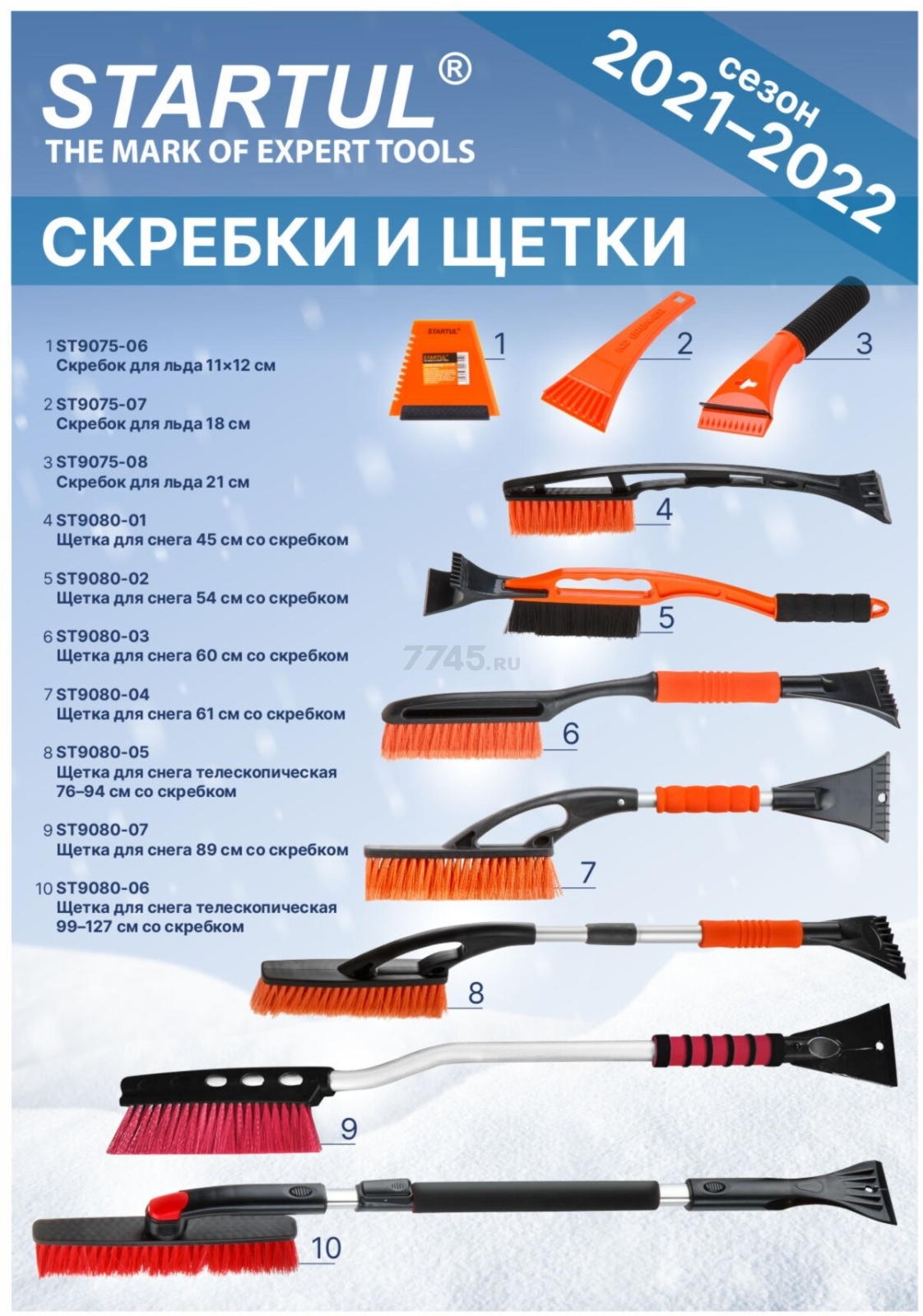 Щетка для снега со скребком STARTUL Standart (ST9080-02) - Фото 2