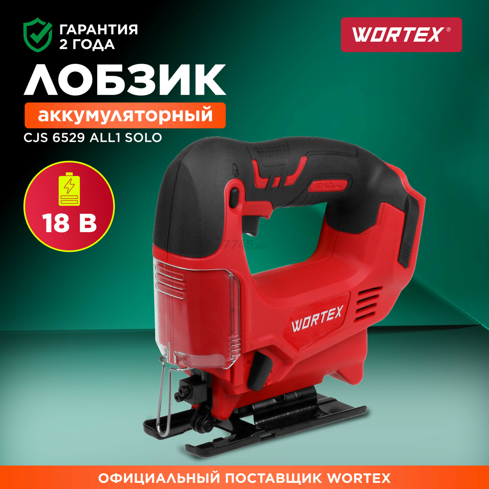 Лобзик аккумуляторный WORTEX CJS 6529 XLT SOLO (CJS652900029)