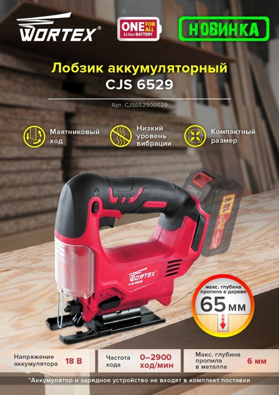 Лобзик аккумуляторный WORTEX CJS 6529 XLT SOLO (CJS652900029) - Фото 8