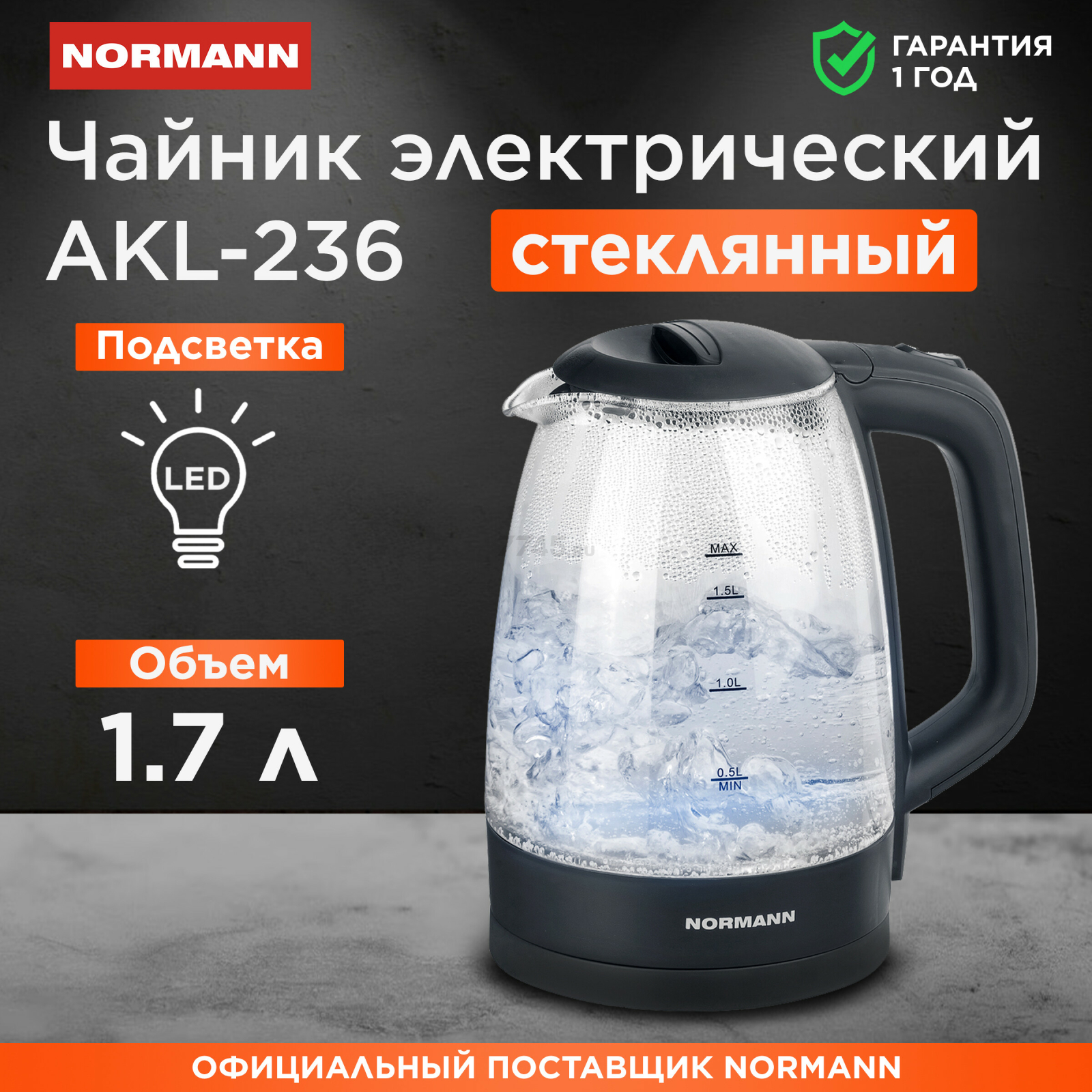 Электрочайник NORMANN AKL-236