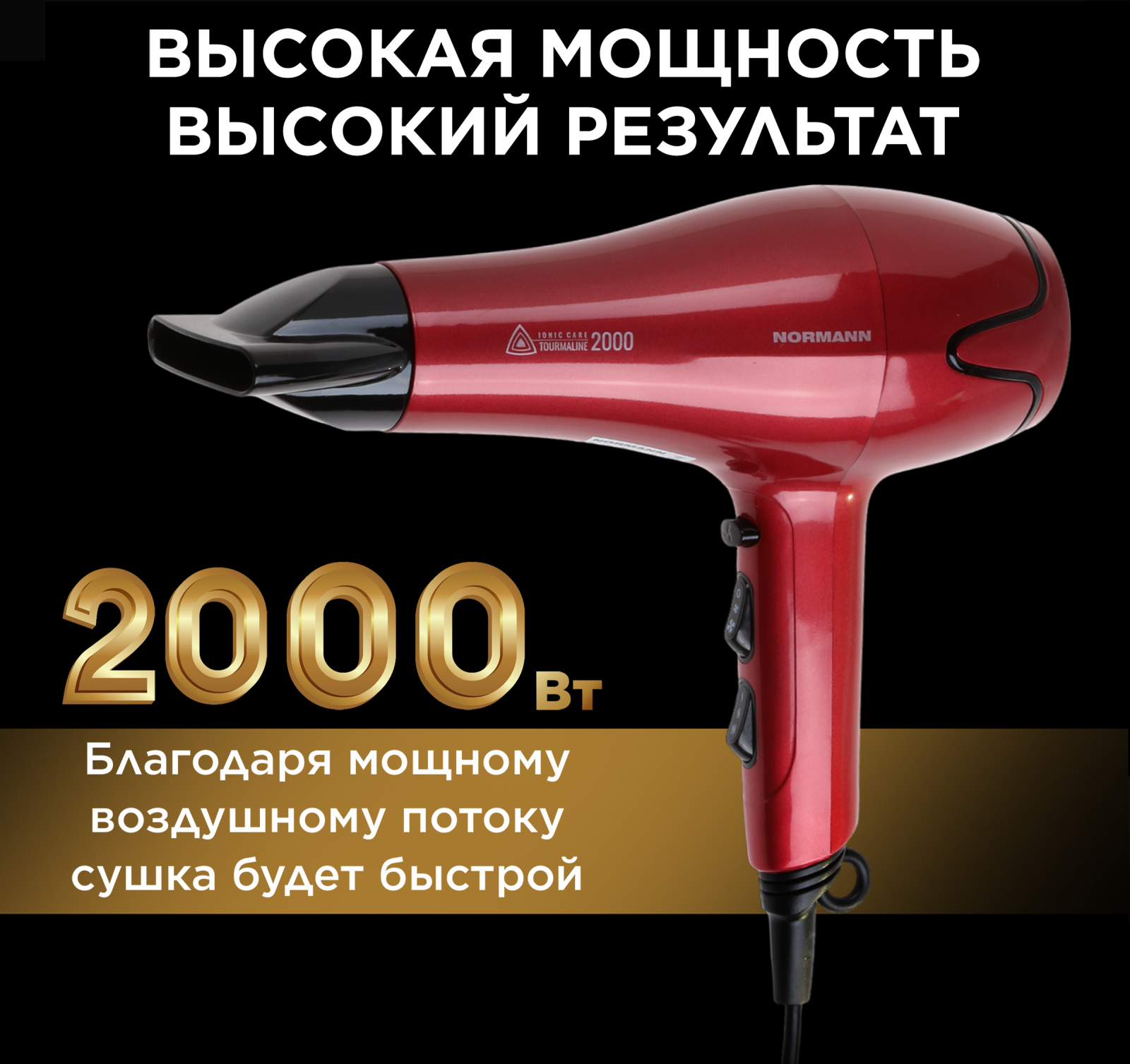 Фен NORMANN AHD-427 - Фото 4