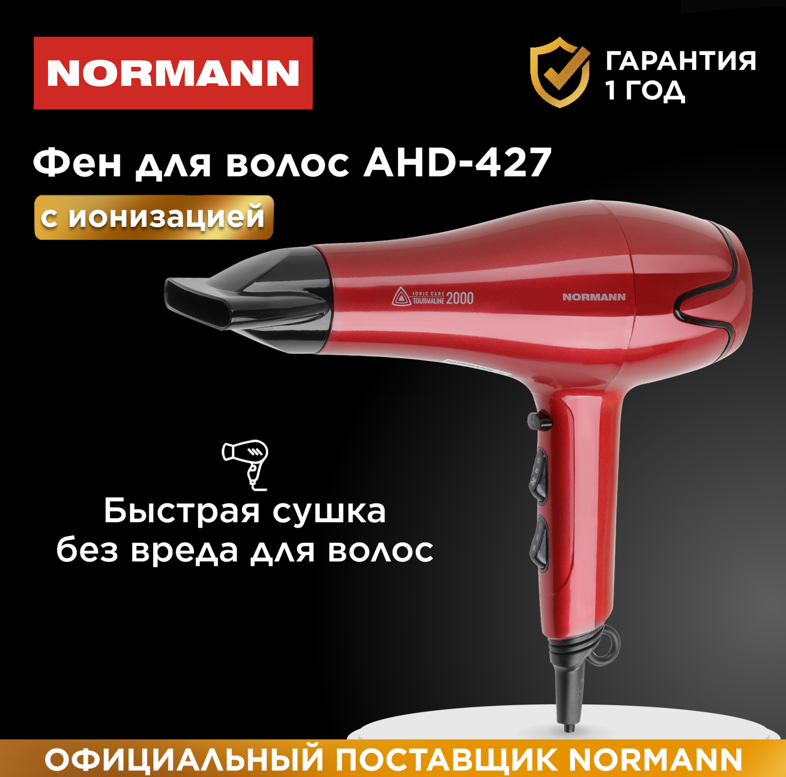 Фен NORMANN AHD-427