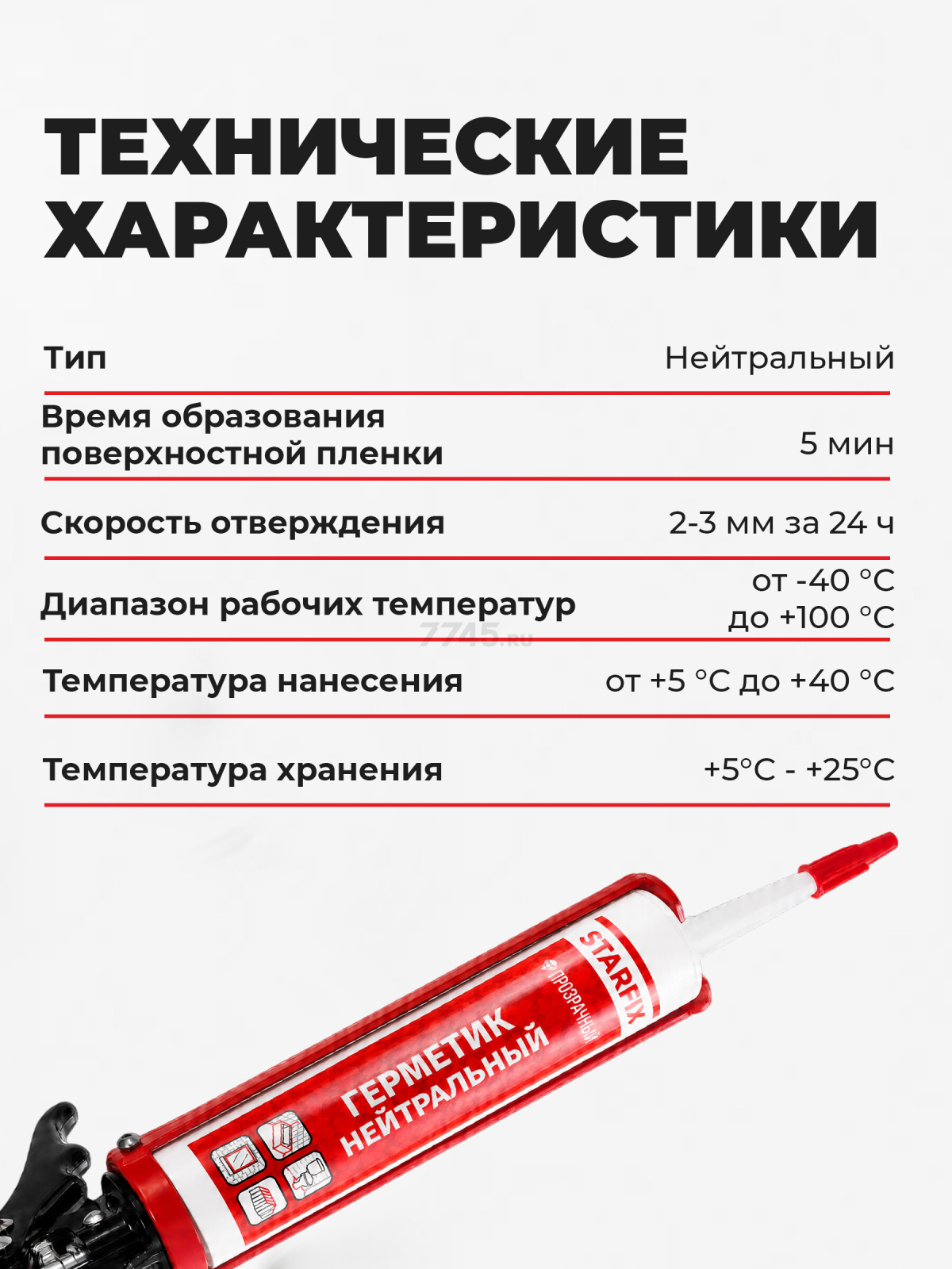 Герметик силиконовый STARFIX нейтральный бесцветный 300 мл (SM-63053-2) - Фото 5
