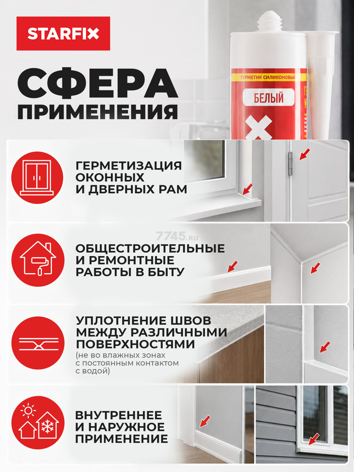 Герметик силиконовый STARFIX Universal Silicone белый 300 мл (SM-77768) - Фото 4