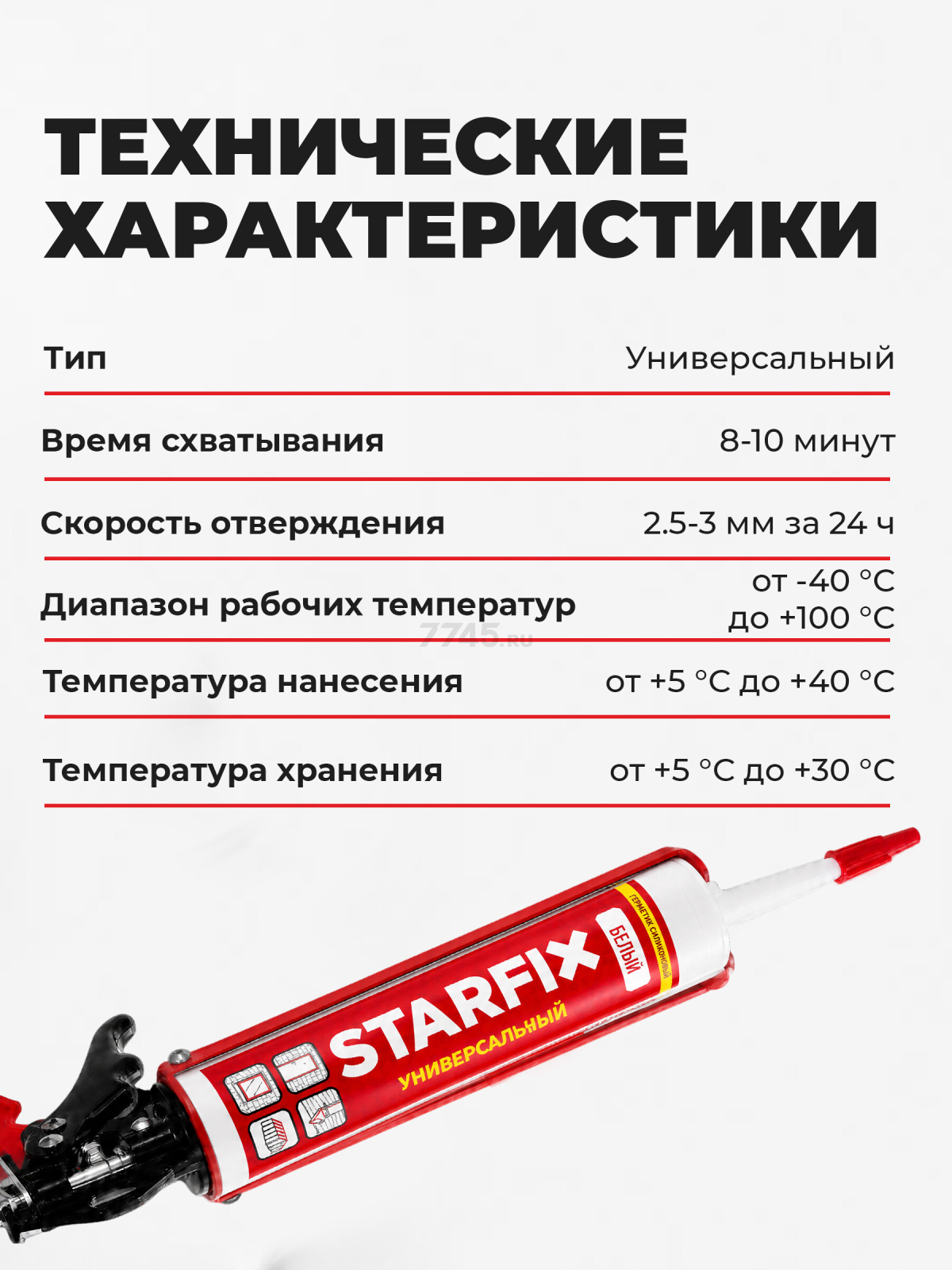 Герметик силиконовый STARFIX Universal Silicone белый 300 мл (SM-77768) - Фото 5