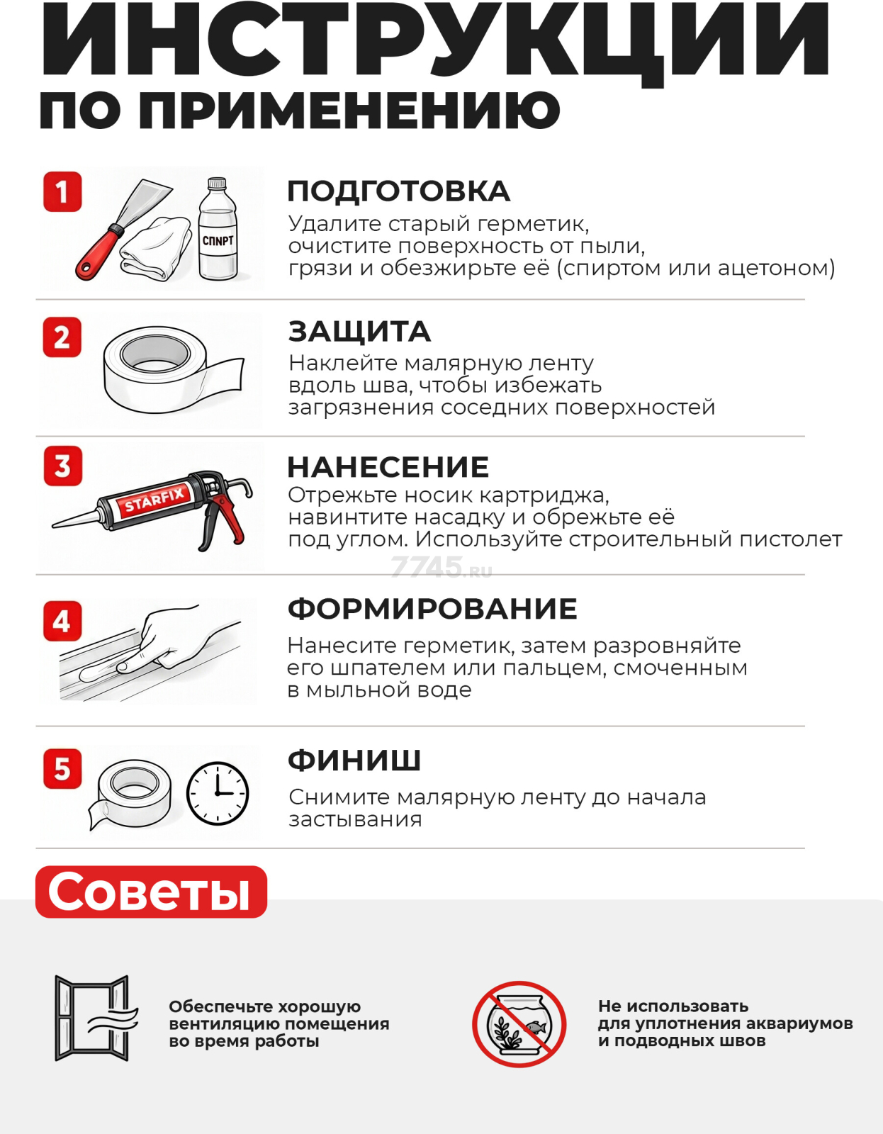 Герметик силиконовый STARFIX Universal Silicone белый 300 мл (SM-77768) - Фото 6