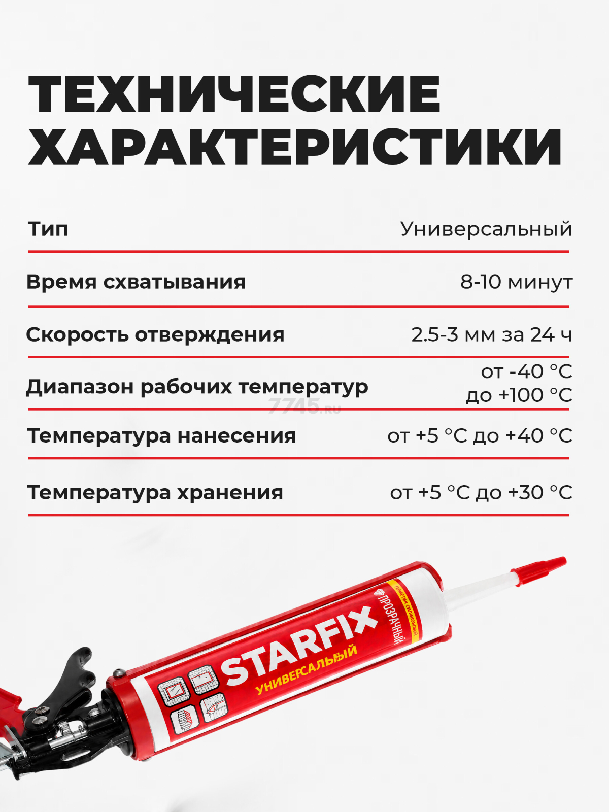 Герметик силиконовый STARFIX Universal Silicone бесцветный 300 мл (SM-77769) - Фото 5