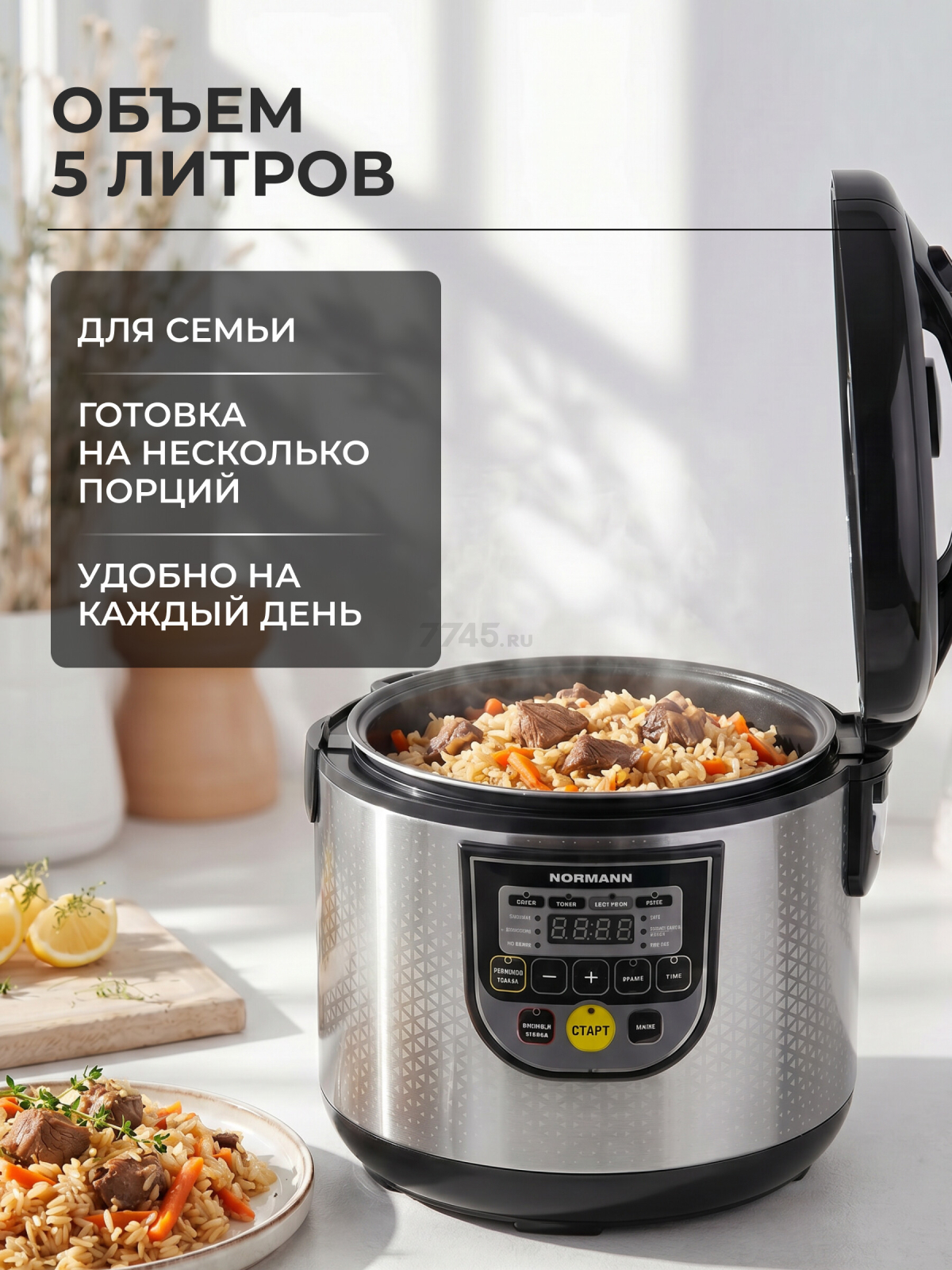 Мультиварка NORMANN AMC-521 - Фото 6