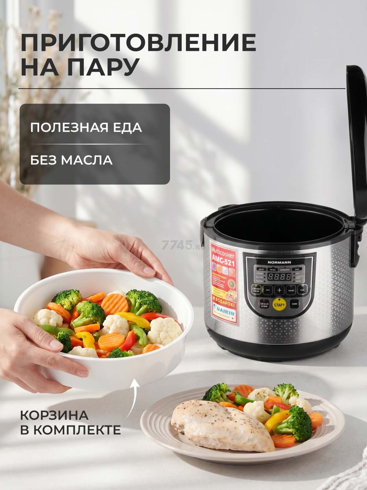 Мультиварка NORMANN AMC-521 - Фото 7