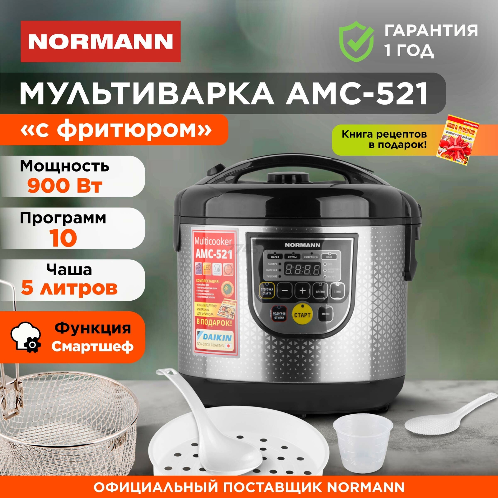 Мультиварка NORMANN AMC-521 - Фото 2