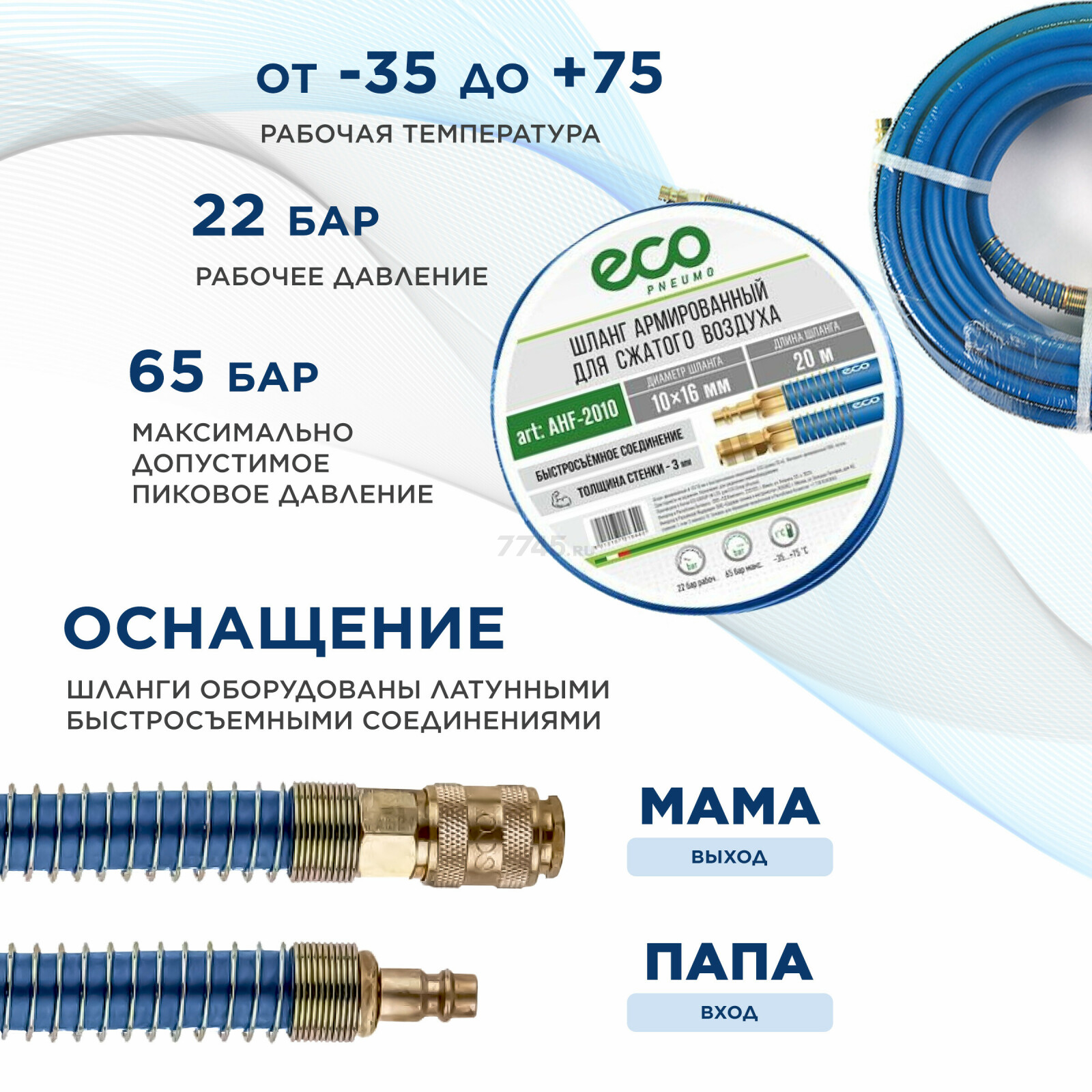 Шланг ПВХ армированный ECO 10/16 мм 20 м с быстросъемами (AHF-2010) - Фото 3