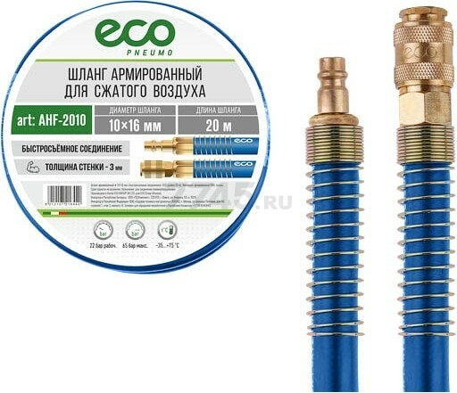 Шланг ПВХ армированный ECO 10/16 мм 20 м с быстросъемами (AHF-2010)