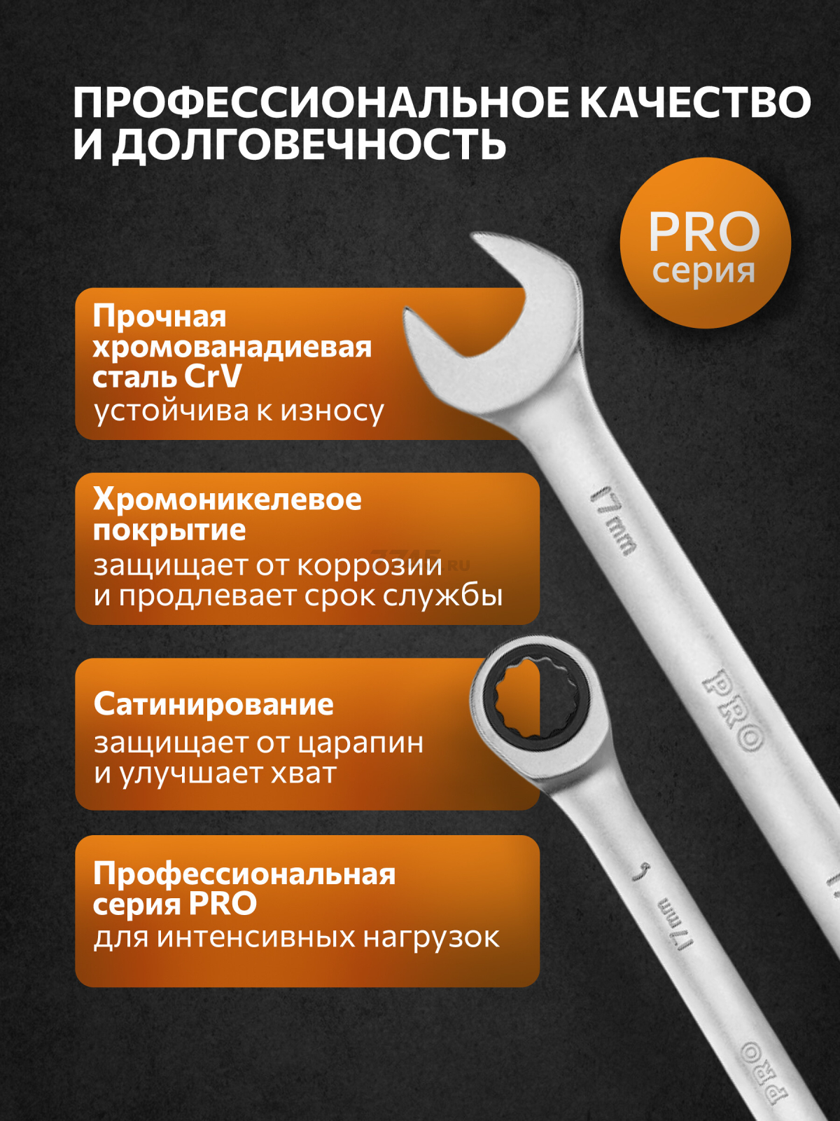 Ключ комбинированный 17 мм с трещоткой PRO STARTUL (PRO-7017) - Фото 2