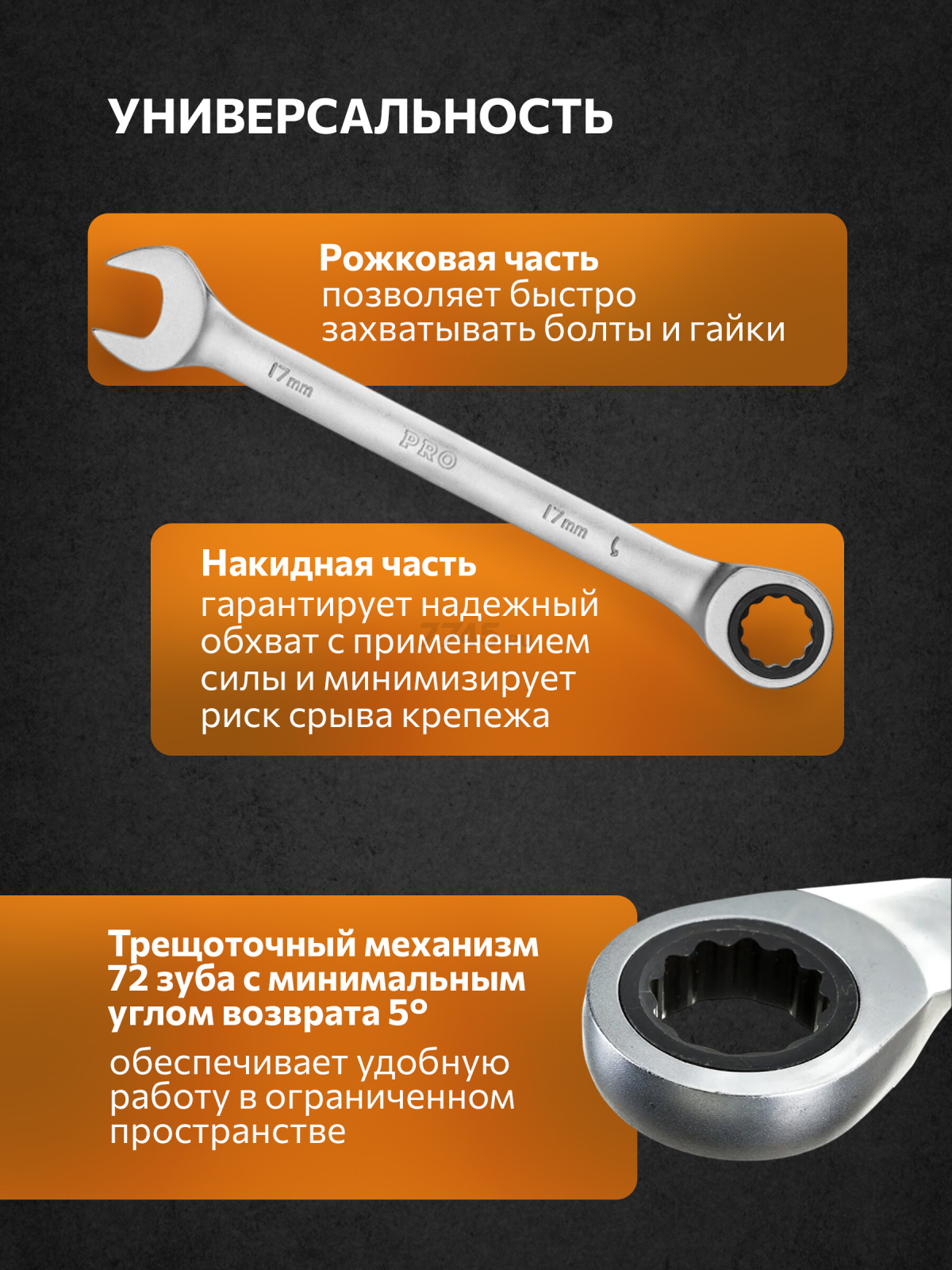 Ключ комбинированный 17 мм с трещоткой PRO STARTUL (PRO-7017) - Фото 3