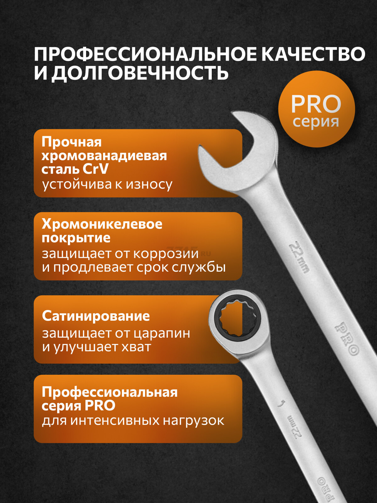 Ключ комбинированный 22 мм с трещоткой PRO STARTUL (PRO-7022) - Фото 2