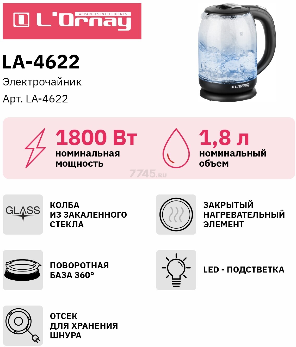 Электрочайник L'ORNAY LA-4622 - Фото 5