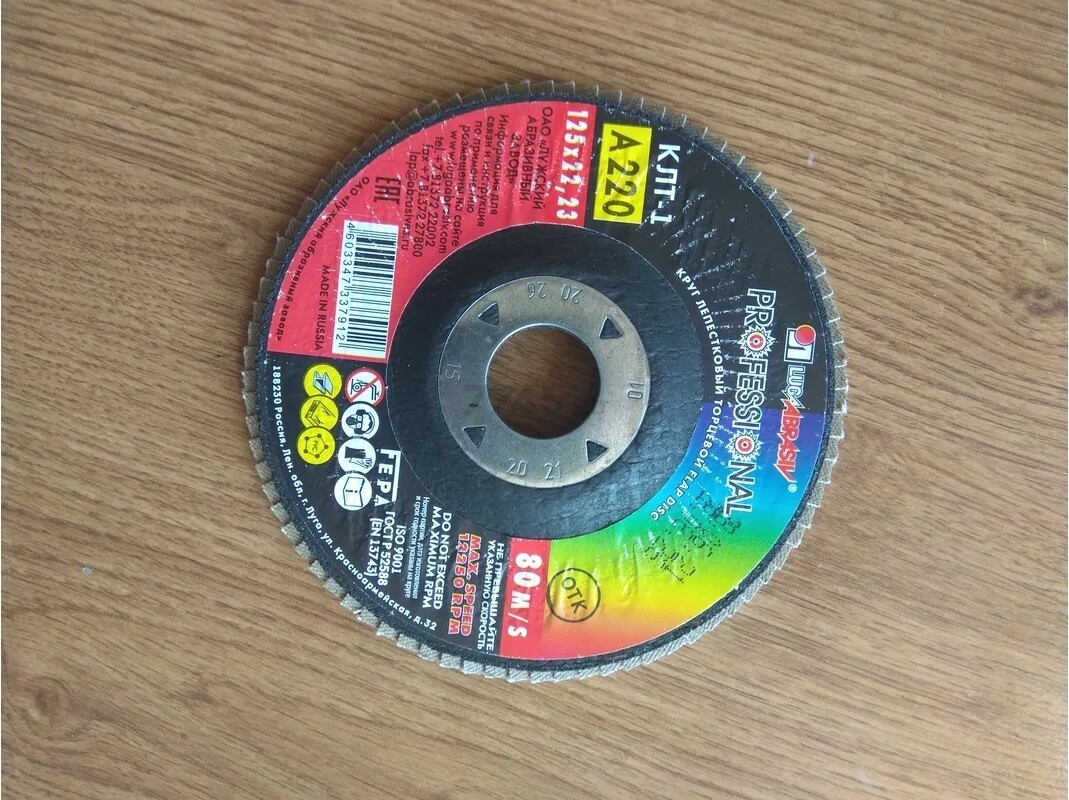 Круг лепестковый 125х22,2 мм P220 плоский LUGAABRASIV КЛТ1 (4603347337912) - Фото 4