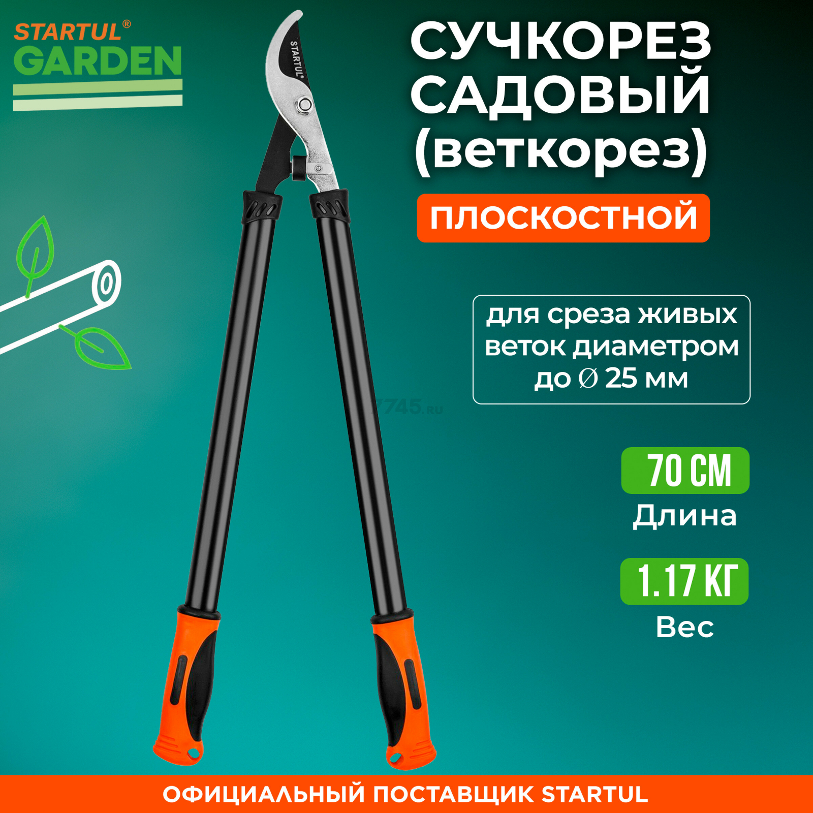 Сучкорез STARTUL Garden (ST6096-03)