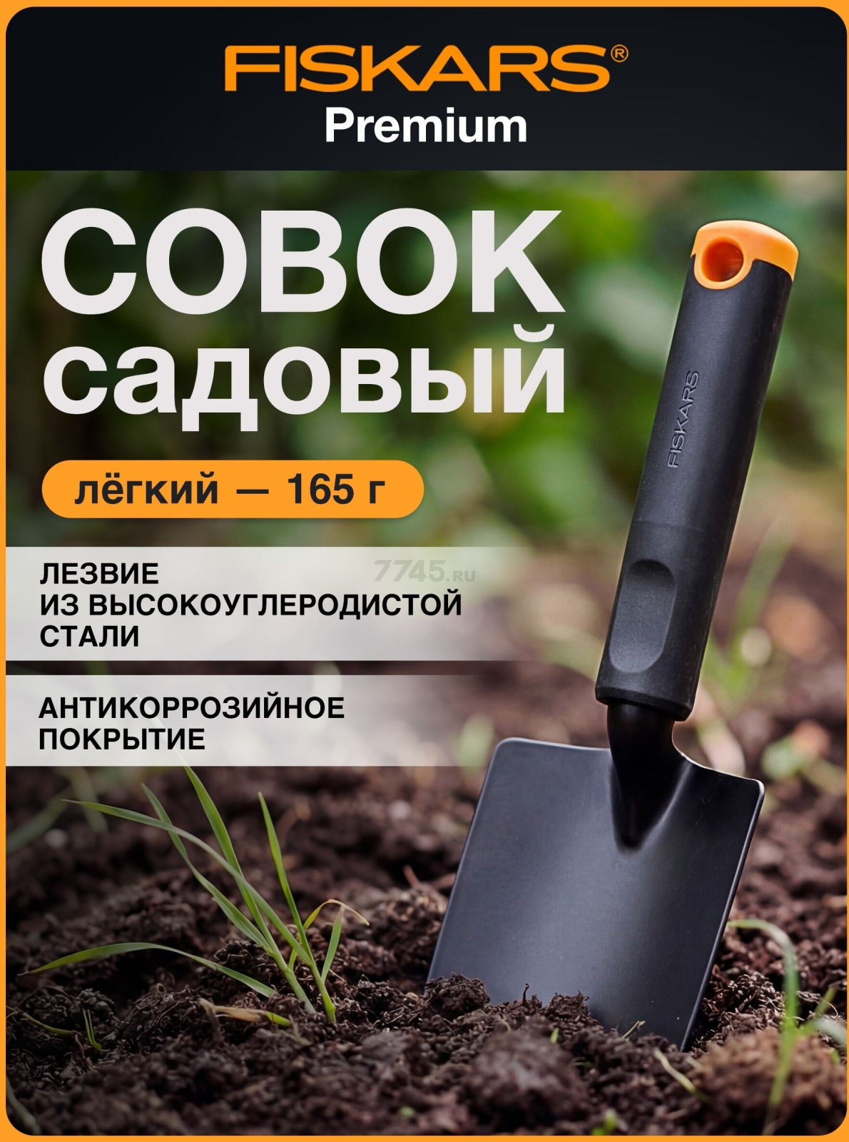 Совок садовый FISKARS Ergo (1027017)