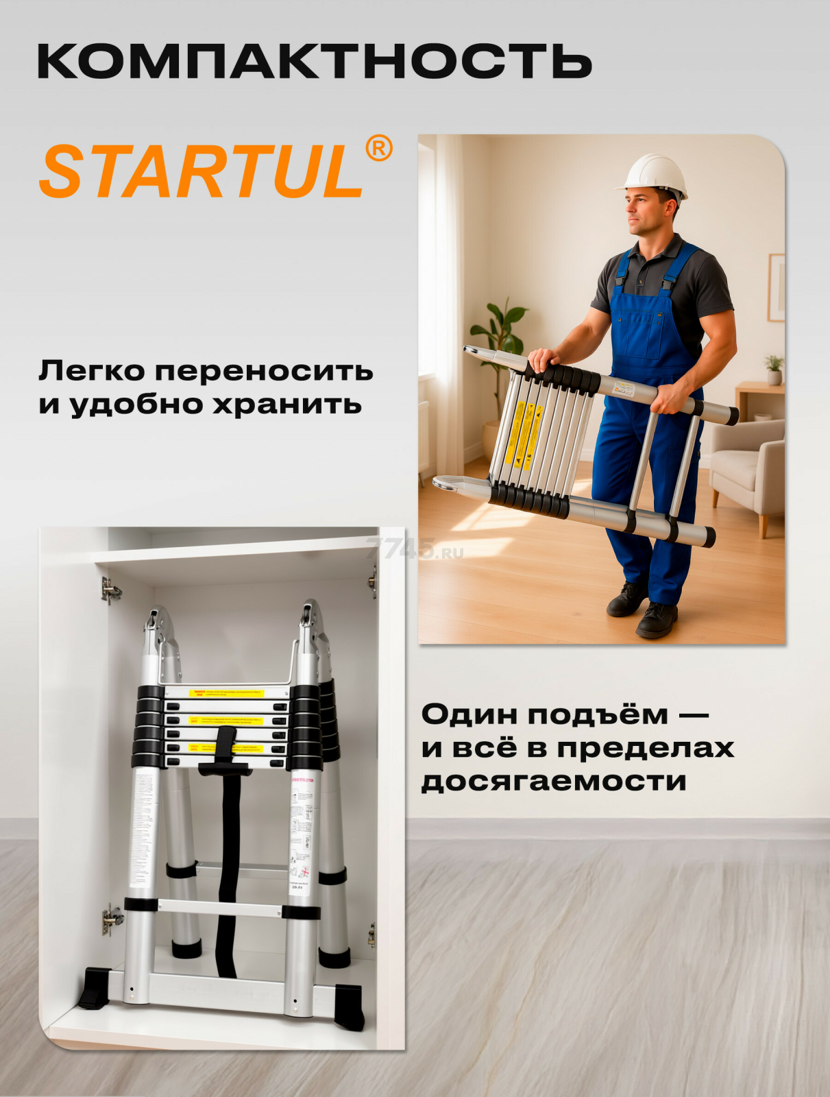 Лестница алюминиевая телескопическая 320 см STARTUL (ST9733-032) - Фото 6