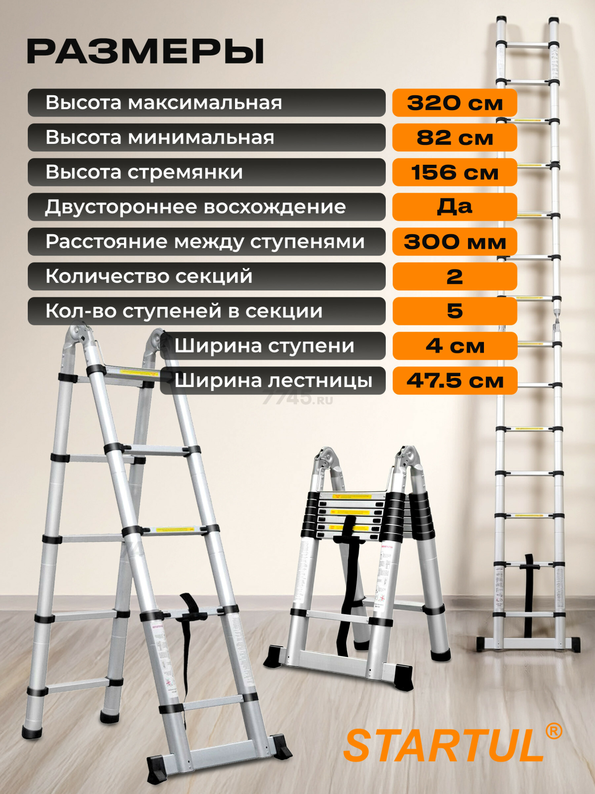 Лестница алюминиевая телескопическая 320 см STARTUL (ST9733-032) - Фото 5