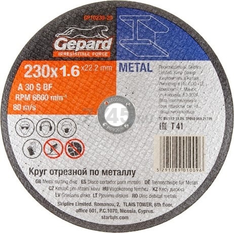 Круг отрезной 230х1,6x22,2 мм GEPARD по металлу (GP15230-16)