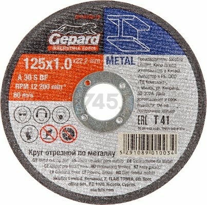 Круг отрезной 125х1,6x22.2 мм GEPARD по металлу (GP15125-16)