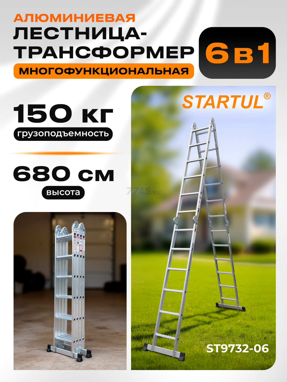 Лестница-трансформер алюминиевая 680 см STARTUL (ST9732-06)