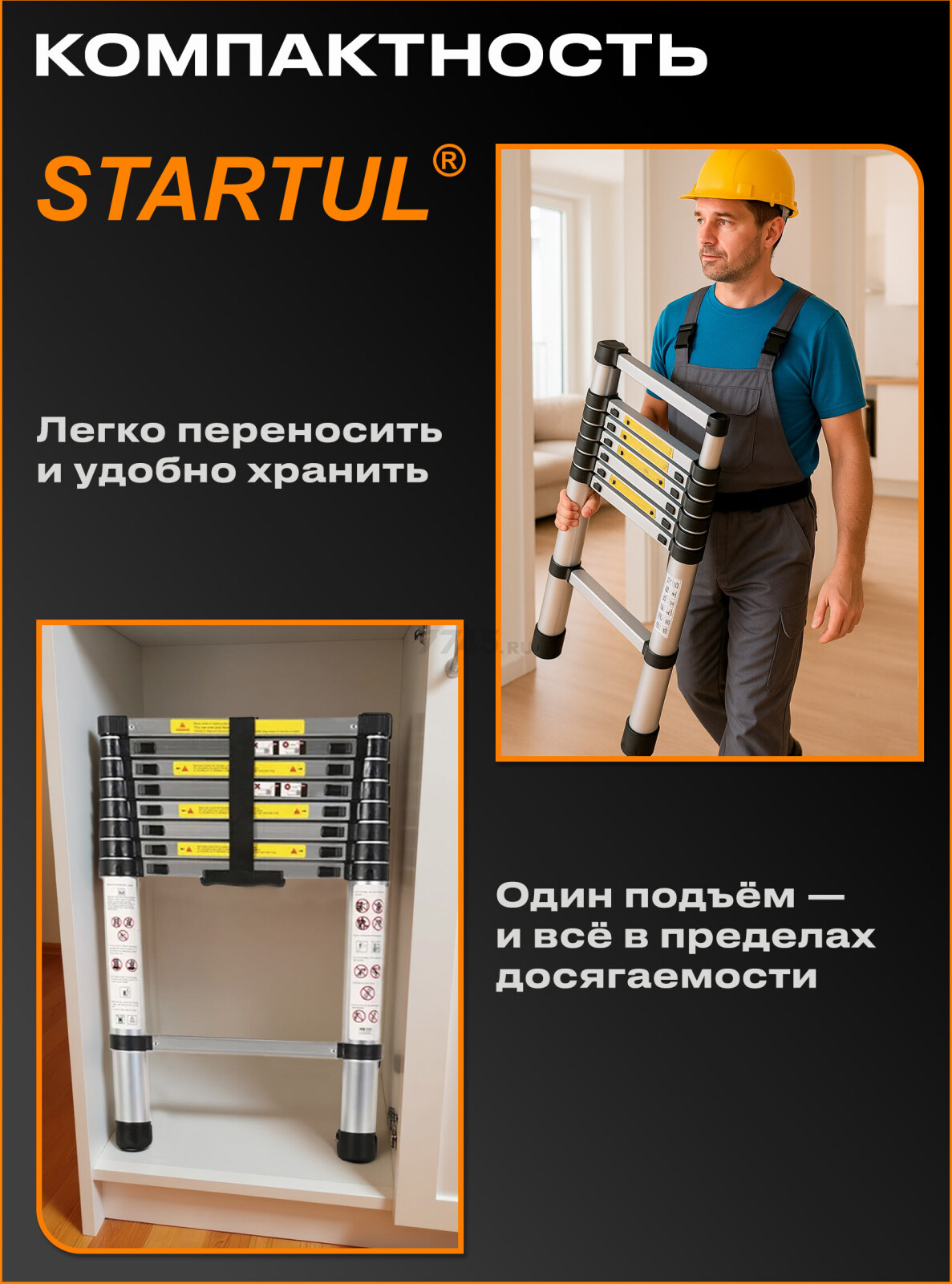 Лестница алюминиевая телескопическая 260 см STARTUL (ST9734-026) - Фото 6