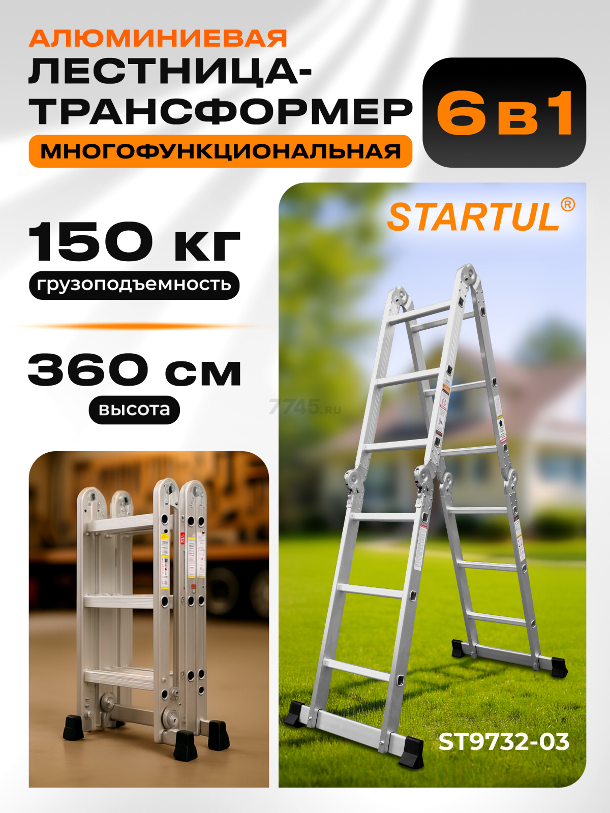 Лестница-трансформер алюминиевая 360 см STARTUL (ST9732-03)
