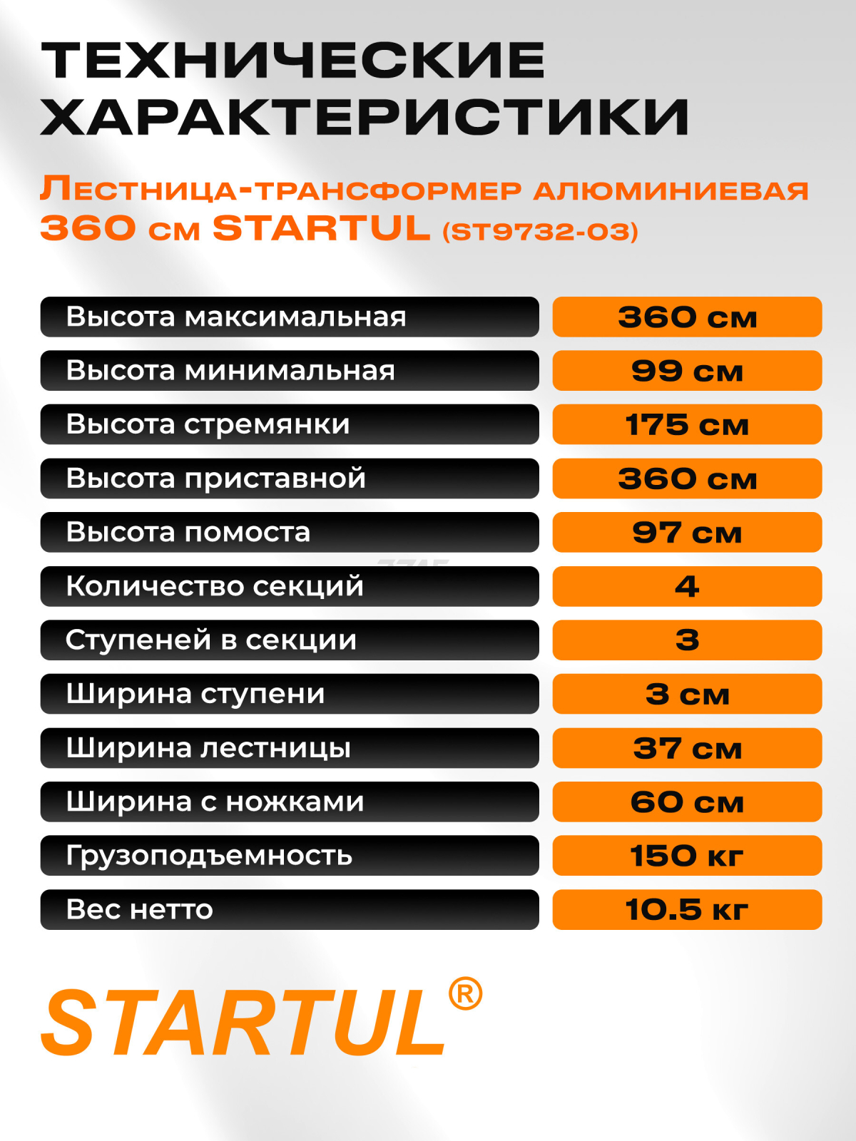 Лестница-трансформер алюминиевая 360 см STARTUL (ST9732-03) - Фото 6