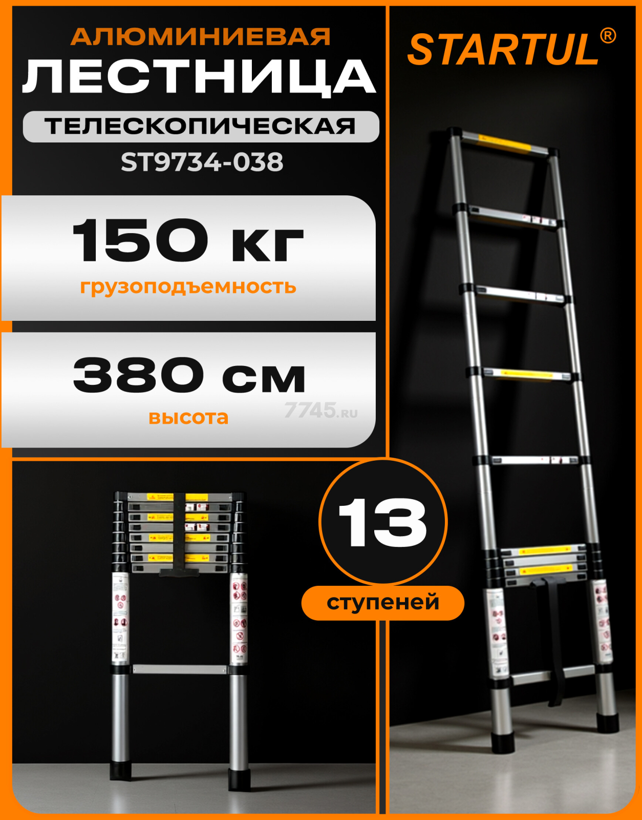 Лестница алюминиевая телескопическая 380 см STARTUL (ST9734-038)