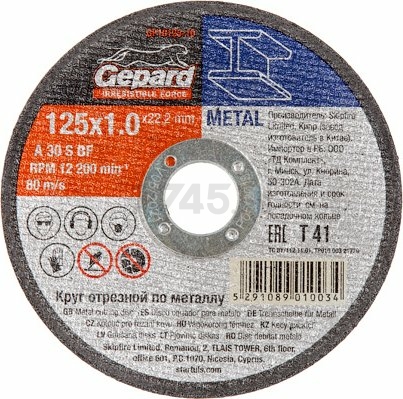 Круг отрезной 125х1,4x22.2 мм GEPARD по металлу (GP15125-14)