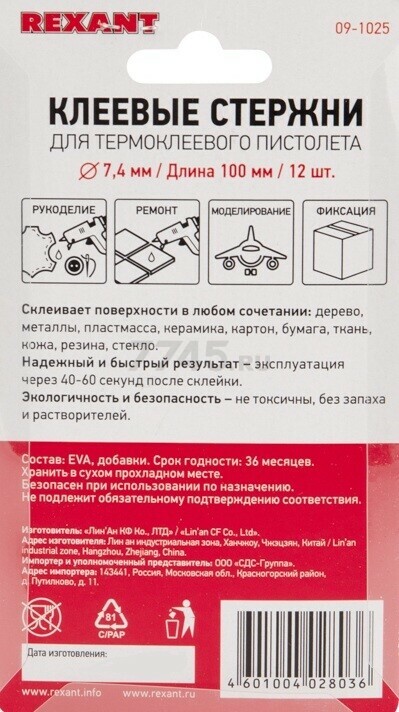 Стержень клеевой 7,4х100 мм цветные с блестками REXANT 12 штук (09-1025) - Фото 4