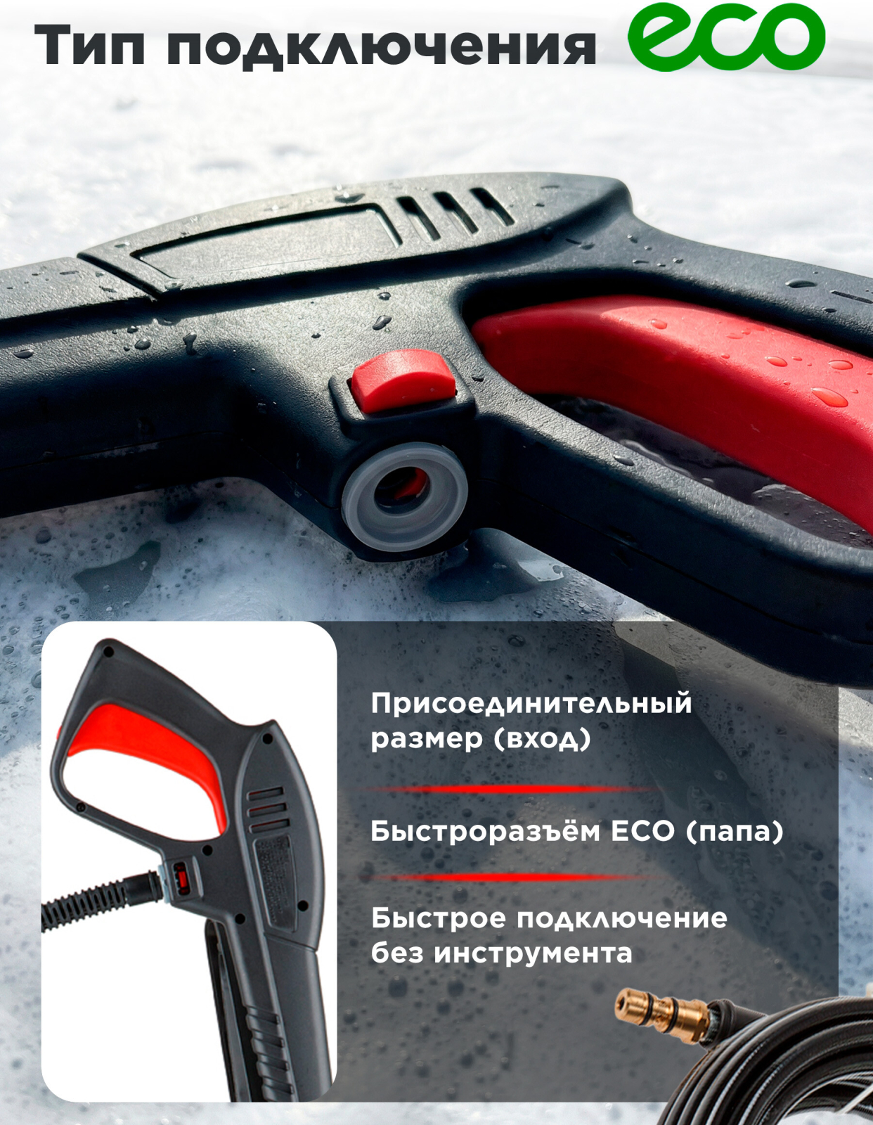 Пистолет распылительный для очистителя высокого давления ECO (HPW-X10073) - Фото 3