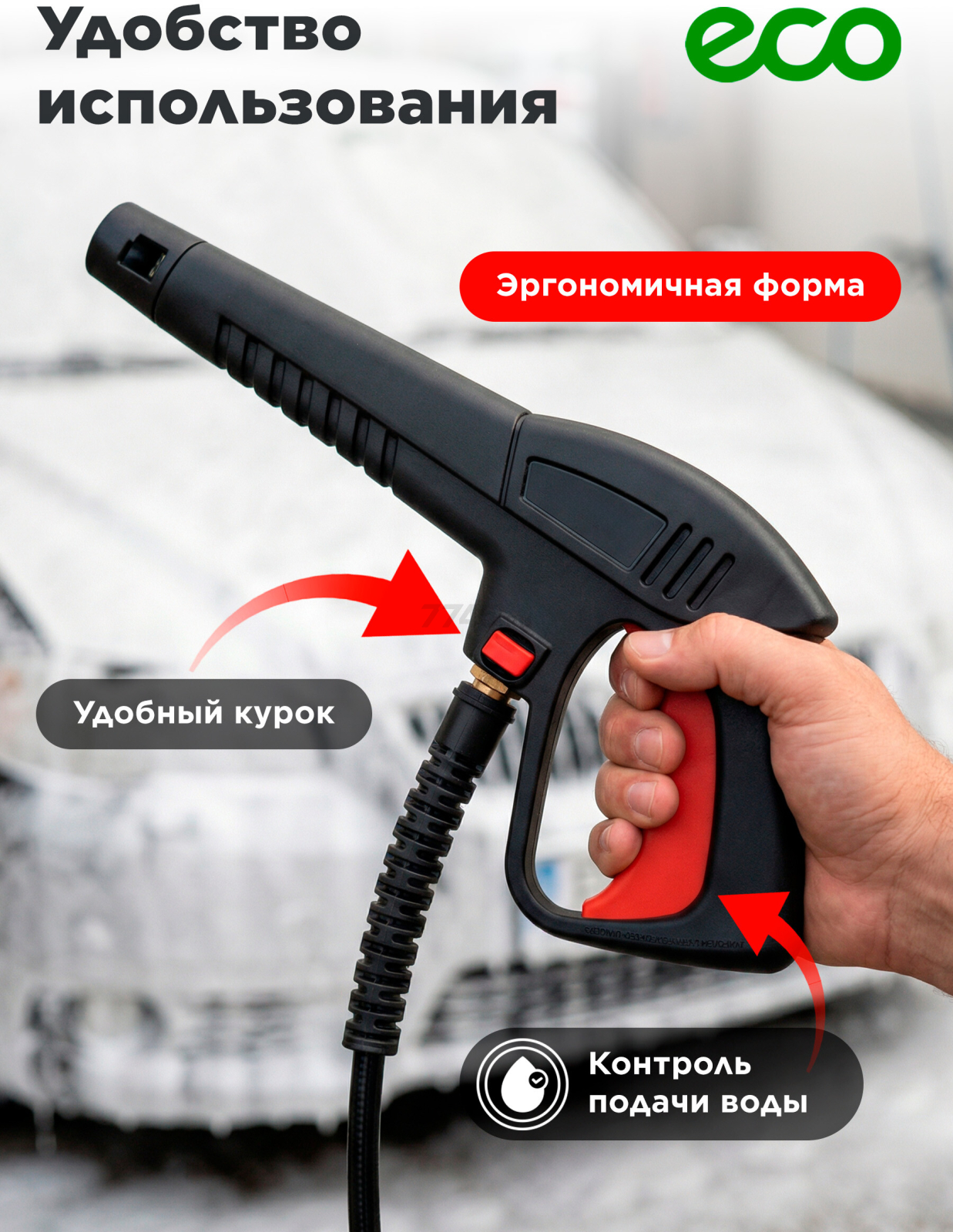 Пистолет распылительный для очистителя высокого давления ECO (HPW-X10073) - Фото 6