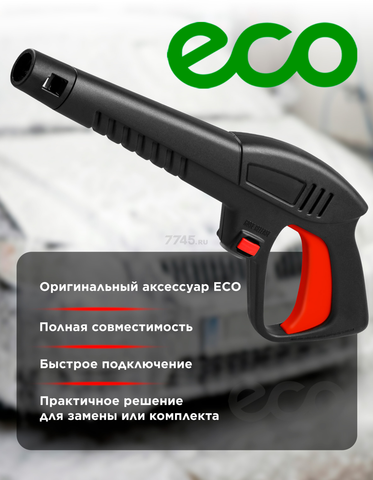 Пистолет распылительный для очистителя высокого давления ECO (HPW-X10073) - Фото 7
