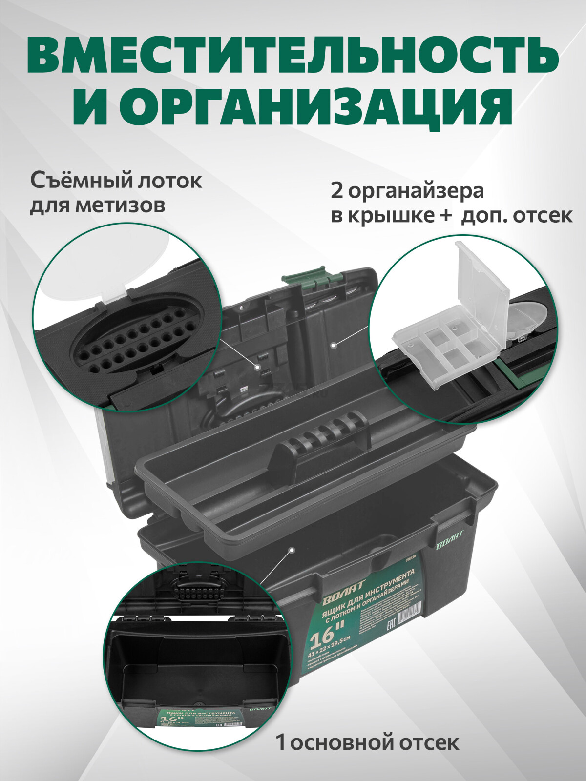 Ящик для инструмента ВОЛАТ 16" (20236) - Фото 2