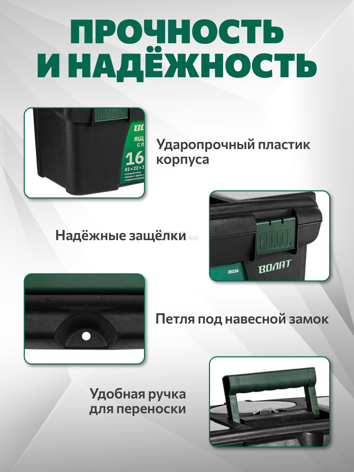 Ящик для инструмента ВОЛАТ 16" (20236) - Фото 3