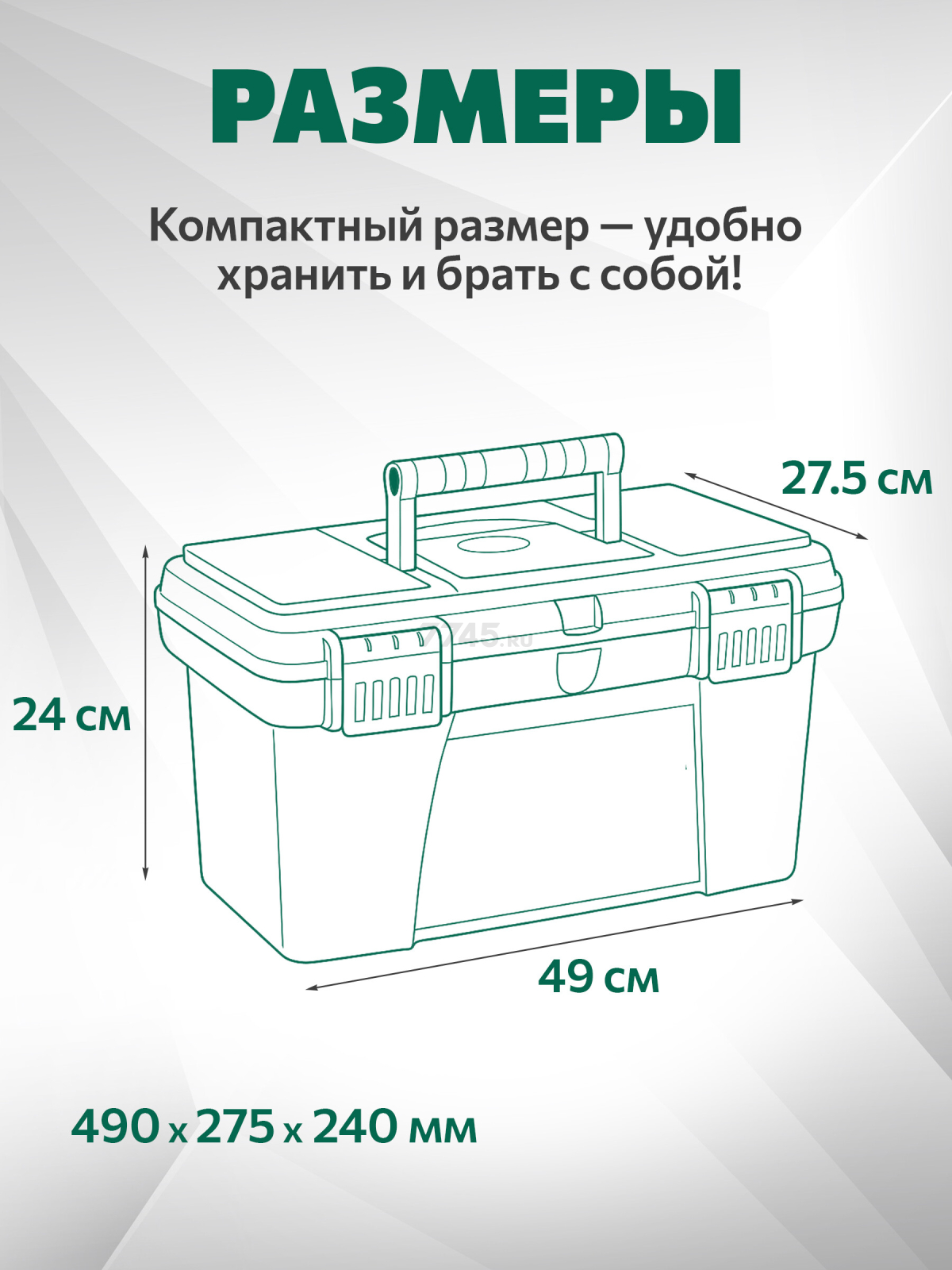 Ящик для инструмента ВОЛАТ 19" (20237) - Фото 4