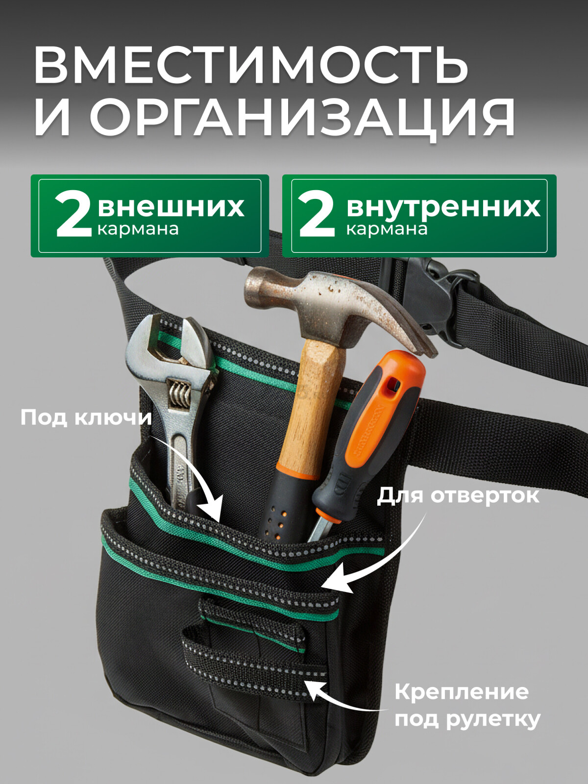 Пояс для инструмента ВОЛАТ 1 секция (20310) - Фото 2