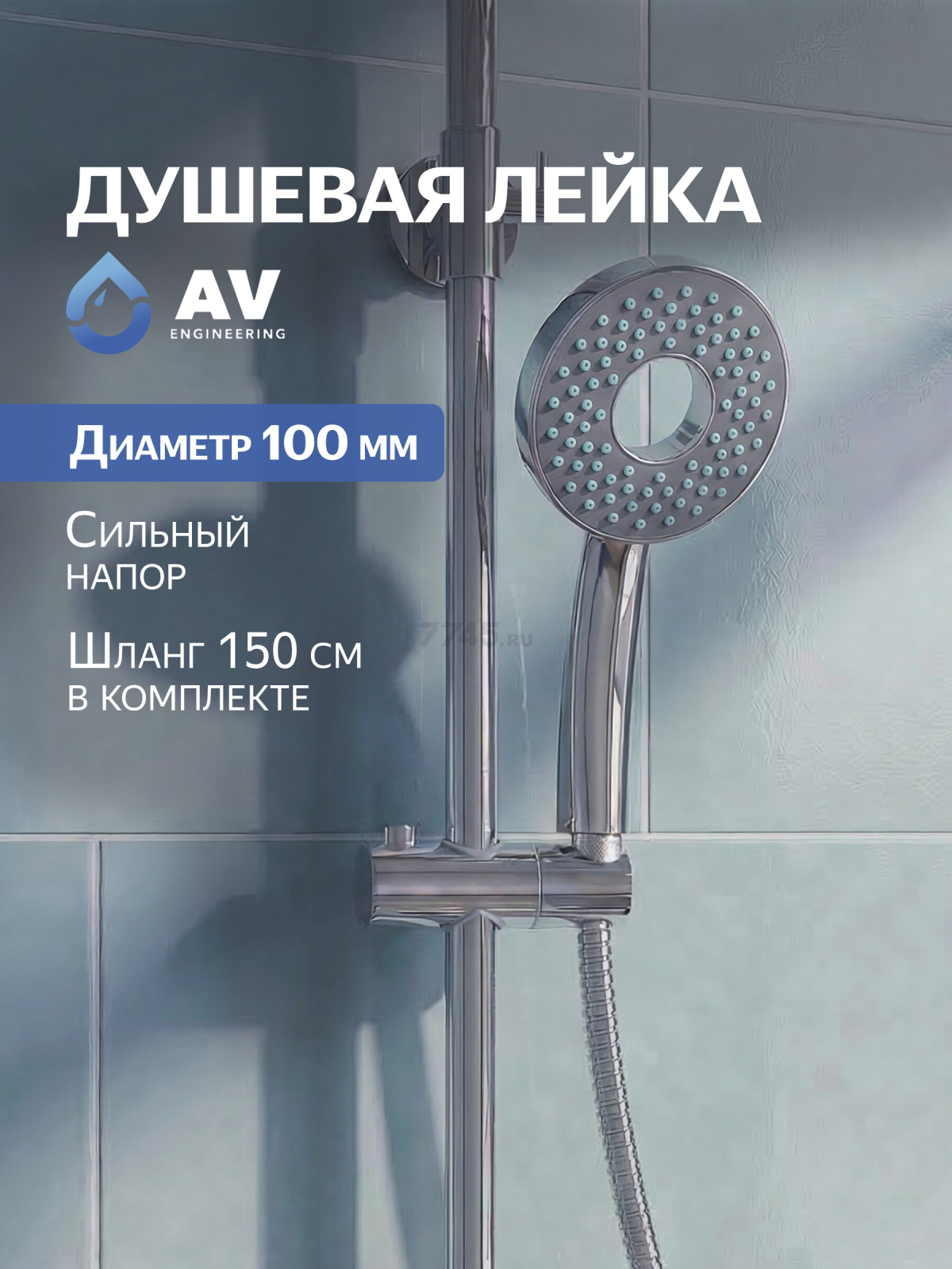 Лейка для душа AV ENGINEERING AVSSS-031