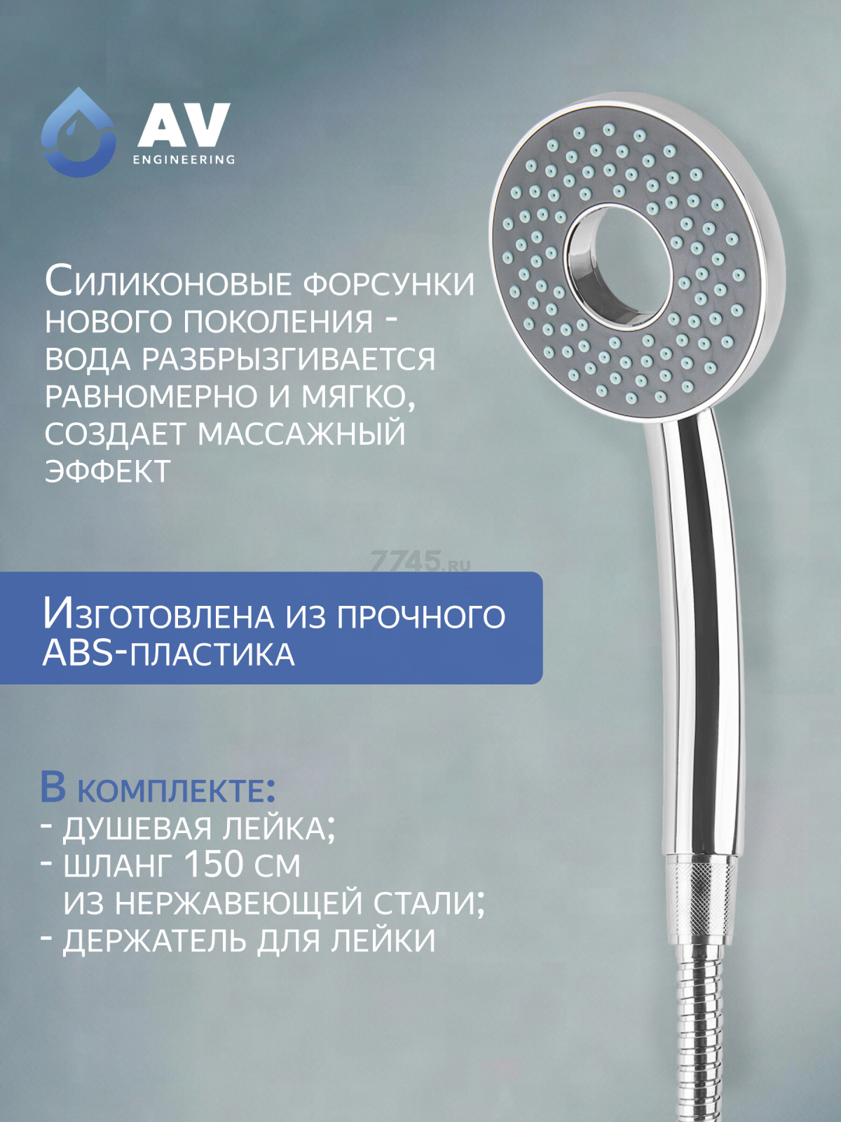 Лейка для душа AV ENGINEERING AVSSS-031 - Фото 2